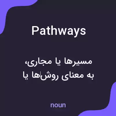 معنی pathways به فارسی معنی pathways به فارسی
