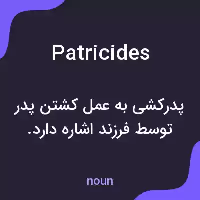 معنی patricides به فارسی