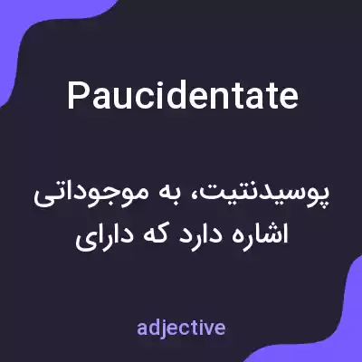 معنی paucidentate به فارسی معنی paucidentate به فارسی