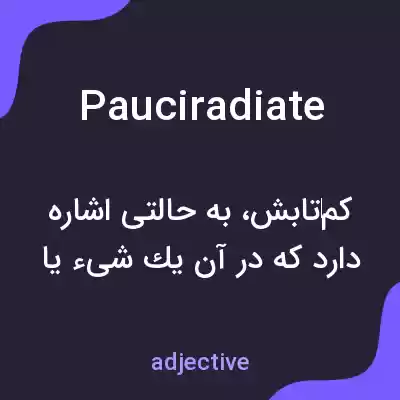 معنی pauciradiate به فارسی معنی pauciradiate به فارسی