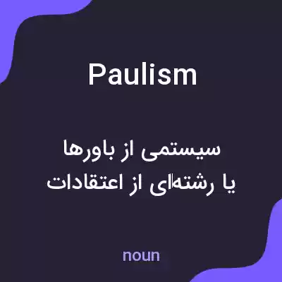 معنی paulism به فارسی معنی paulism به فارسی