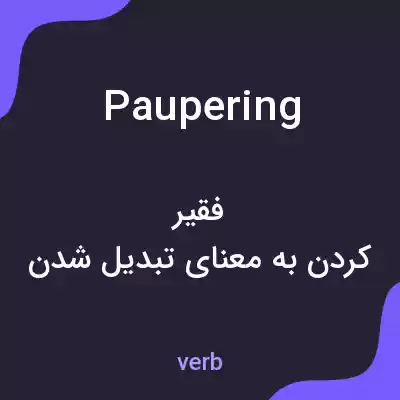 معنی paupering به فارسی معنی paupering به فارسی