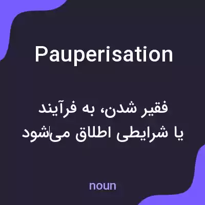 معنی pauperisation به فارسی