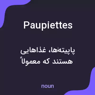 معنی paupiettes به فارسی معنی paupiettes به فارسی