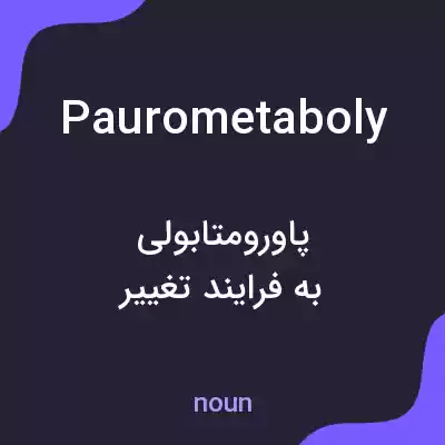 معنی paurometaboly به فارسی معنی paurometaboly به فارسی