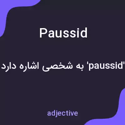 معنی paussid به فارسی معنی paussid به فارسی