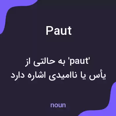 معنی paut به فارسی معنی paut به فارسی