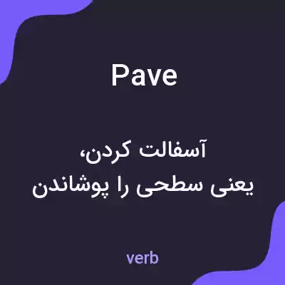 معنی pave به فارسی معنی pave به فارسی