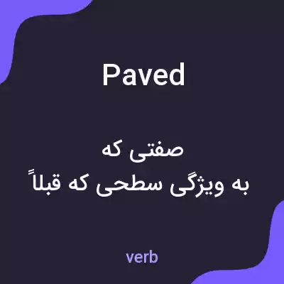 معنی paved به فارسی معنی paved به فارسی