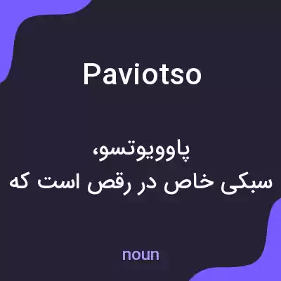 معنی paviotso به فارسی معنی paviotso به فارسی
