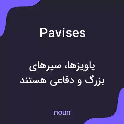 معنی pavises به فارسی معنی pavises به فارسی