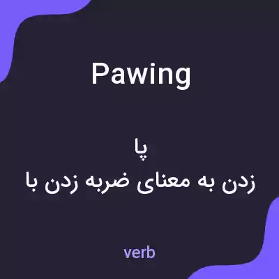 معنی pawing به فارسی