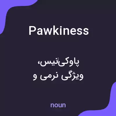 معنی pawkiness به فارسی معنی pawkiness به فارسی