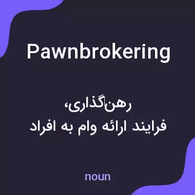 معنی pawnbrokering به فارسی معنی pawnbrokering به فارسی