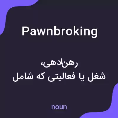 معنی pawnbroking به فارسی معنی pawnbroking به فارسی