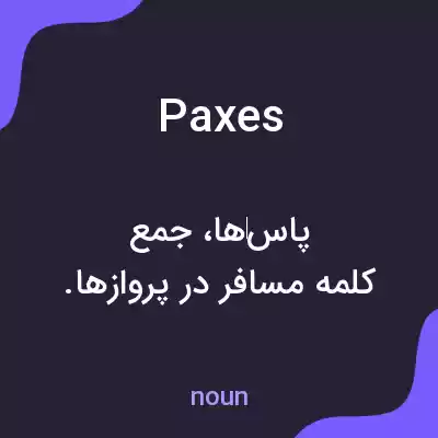 معنی paxes به فارسی معنی paxes به فارسی