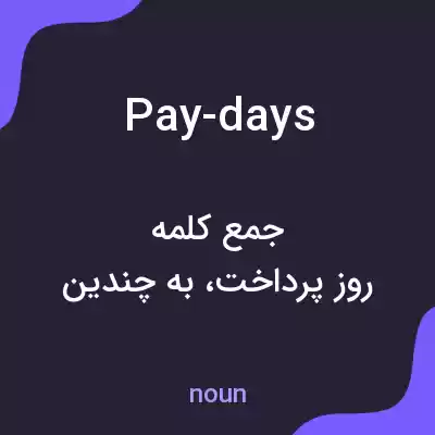 معنی pay-days به فارسی معنی pay-days به فارسی
