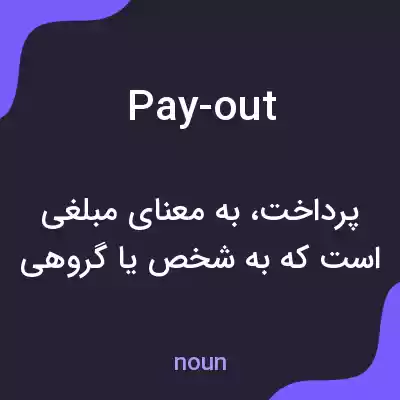 معنی pay-out به فارسی معنی pay-out به فارسی