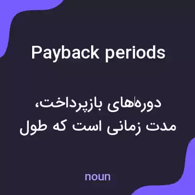 معنی payback periods به فارسی معنی payback periods به فارسی