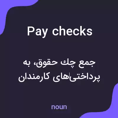معنی pay checks به فارسی معنی pay checks به فارسی