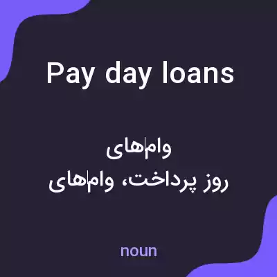 معنی pay day loans به فارسی معنی pay day loans به فارسی