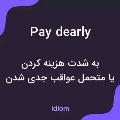 معنی pay dearly به فارسی معنی pay dearly به فارسی