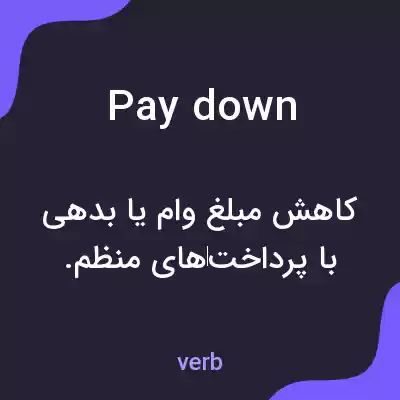 معنی pay down به فارسی معنی pay down به فارسی
