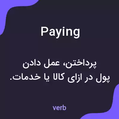 معنی paying به فارسی معنی paying به فارسی