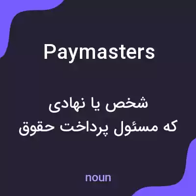معنی paymasters به فارسی معنی paymasters به فارسی