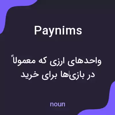 معنی paynims به فارسی معنی paynims به فارسی