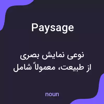 معنی paysage به فارسی معنی paysage به فارسی