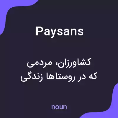 معنی paysans به فارسی معنی paysans به فارسی