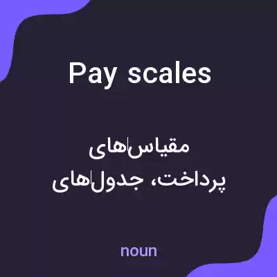 معنی pay scales به فارسی