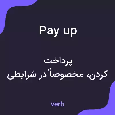 معنی pay up به فارسی معنی pay up به فارسی