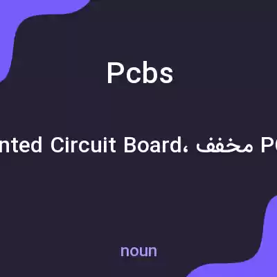 معنی pcbs به فارسی معنی pcbs به فارسی