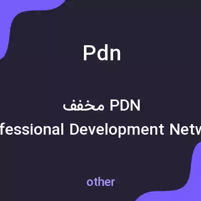 معنی pdn به فارسی معنی pdn به فارسی