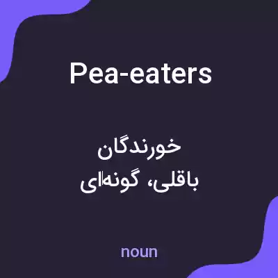 معنی pea-eaters به فارسی معنی pea-eaters به فارسی