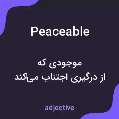 معنی peaceable به فارسی معنی peaceable به فارسی