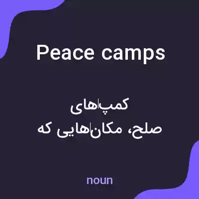 معنی peace camps به فارسی معنی peace camps به فارسی