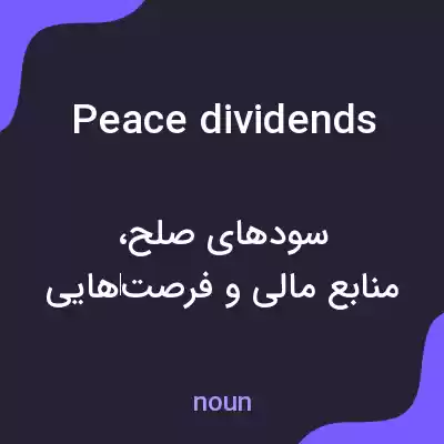 معنی peace dividends به فارسی معنی peace dividends به فارسی