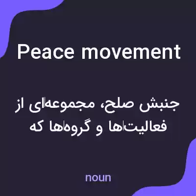 معنی peace movement به فارسی معنی peace movement به فارسی