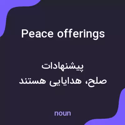 معنی peace offerings به فارسی معنی peace offerings به فارسی