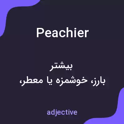 معنی peachier به فارسی معنی peachier به فارسی