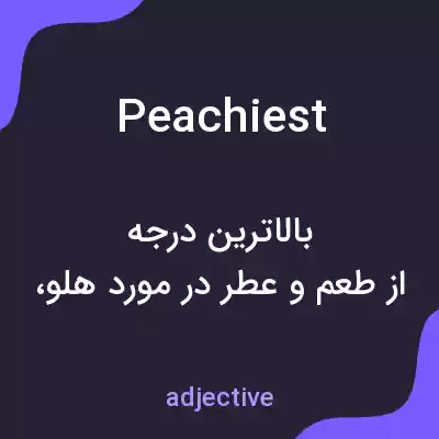 معنی peachiest به فارسی معنی peachiest به فارسی