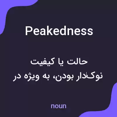 معنی peakedness به فارسی معنی peakedness به فارسی