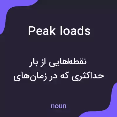 معنی peak loads به فارسی معنی peak loads به فارسی