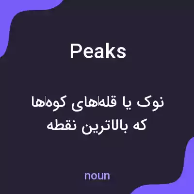 معنی peaks به فارسی معنی peaks به فارسی