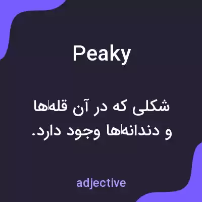 معنی peaky به فارسی معنی peaky به فارسی