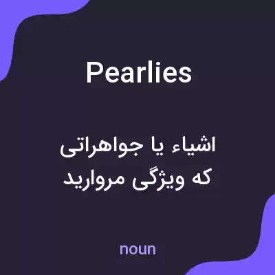 معنی pearlies به فارسی معنی pearlies به فارسی