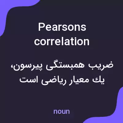 معنی pearsons correlation coefficient به فارسی معنی pearsons correlation coefficient به فارسی
